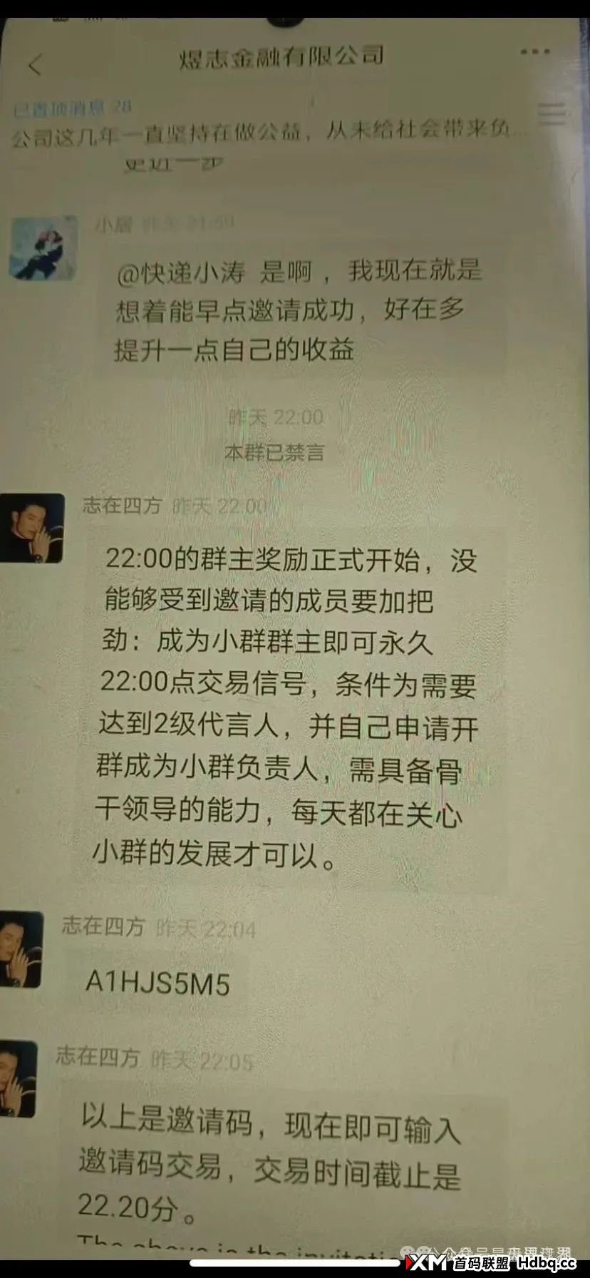 【HKEX煜志金融】交易所带单类资金盘骗局，已经开始单割，即将崩盘跑路！