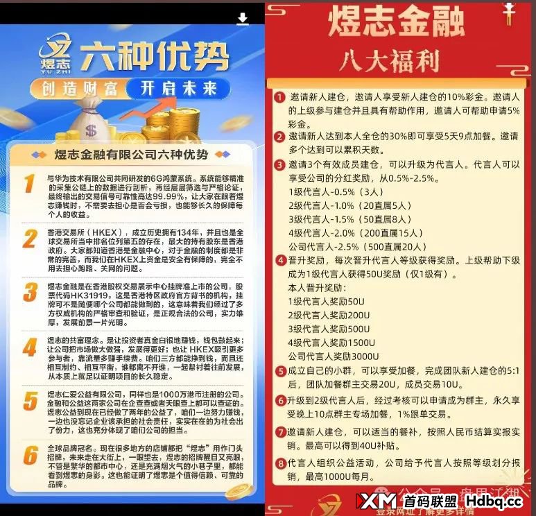 【HKEX煜志金融】交易所带单类资金盘骗局，已经开始单割，即将崩盘跑路！