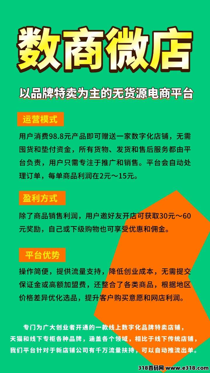 数商微店，首码对接，扶持拉满，正波比长久稳定